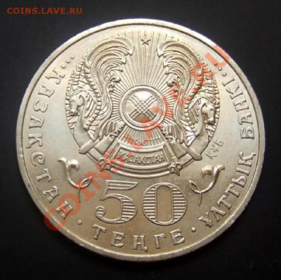КАЗАХСТАН 50 тенге (2006) Декабрь Соб. до 04.09. (22.00) - Казахстан 50 тенге (2006) 20лет Событий Р