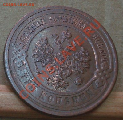 3 копейки 1915 до 03.09.2012 22.00 - DSC07454.JPG