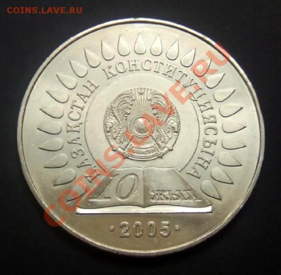 КАЗАХСТАН 50 тенге (2005) Конституция до 04.09. (22.00) - Казахстан 50 тенге (2005) Конституция А