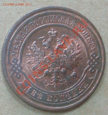2 копейки 1916 до 03.09.2012 22.00 - DSC07457.JPG