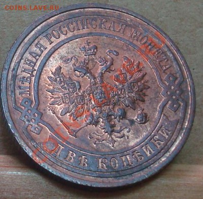 2 копейки 1916 до 03.09.2012 22.00 - DSC07456.JPG