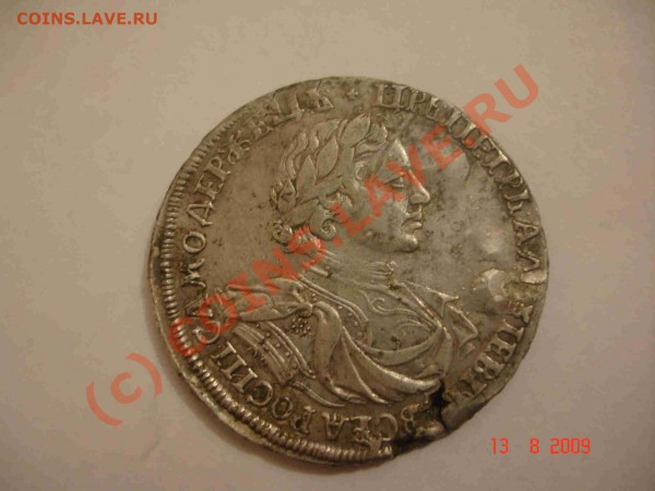 1 рубль 1719 г., Петр I - DSC06271.JPG