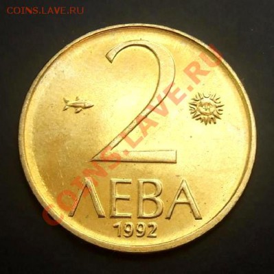 БОЛГАРИЯ 2 лева (1992) до 04.09. (22.00) - Болгария 2 лева (1992) Р