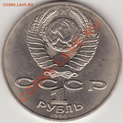 1 руб. Я. Райнис раскол на аверсе до 22-00 04.09.12 - Райнис1_ав
