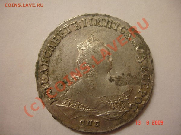РУБЛЬ 1747 г. Елизавета - DSC06278.JPG