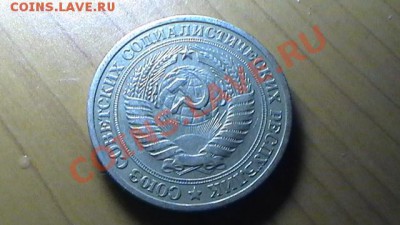 Рублевые советские монеты 1964-1991 до 02.09.12 в 23:50мск - 1 РУБЛЬ 1964 (АВЕРС).JPG