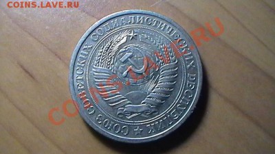 Рублевые советские монеты 1964-1991 до 02.09.12 в 23:50мск - 1 РУБЛЬ 1972 (АВЕРС).JPG