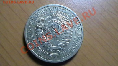 Рублевые советские монеты 1964-1991 до 02.09.12 в 23:50мск - 1 РУБЛЬ 1976 (АВЕРС).JPG