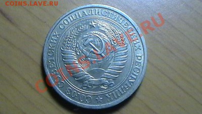 Рублевые советские монеты 1964-1991 до 02.09.12 в 23:50мск - 1 РУБЛЬ 1978 (АВЕРС).JPG