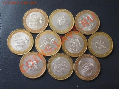 10 руб.Министерства. 10 штук. до 1.09.12.  22-00 - IMG_1829.JPG