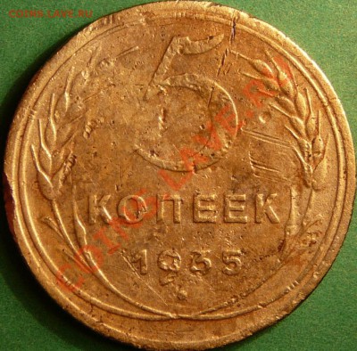 5 копеек 1935 Н. редкая Ф-31. до 4.09.12. в 22-00 по Москве. - 5-35-.JPG