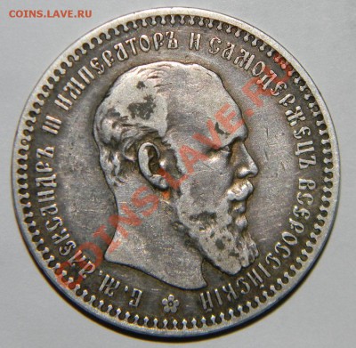 1 рубль ----1892 года АлександрIII - 111 4710