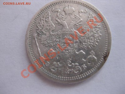 20 копеек 1906 г.ЭБ,биллон, до 21.00  31.08.2012 - IMG_0305.JPG