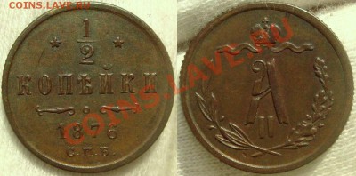 2 копейки 1876 - Копия DSC09126.JPG