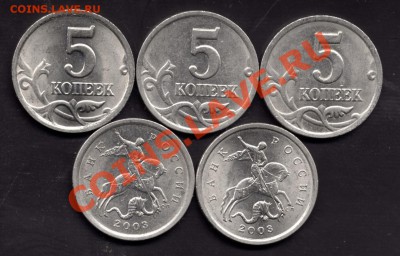 5 коп.СП 2002-2003 комплект разновидностей До 22:00 02.09.12 - File0002
