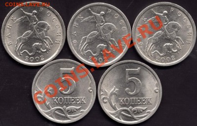5 коп.СП 2002-2003 комплект разновидностей До 22:00 02.09.12 - File0003