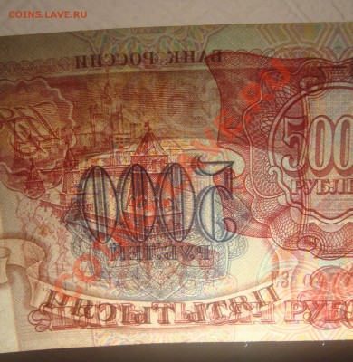 Состояние отличное 5000 рублей-1993г.До 29.08 в 22.00мск - 23