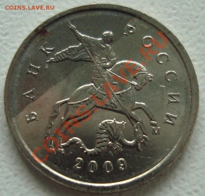 1 копейка 2009 м брак покрытия - 1.JPG