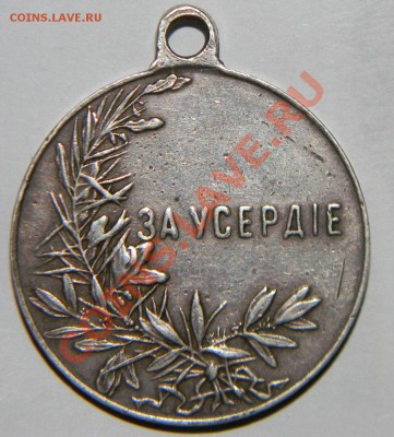 .........За Усердие - 111 4720