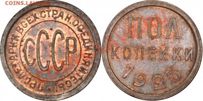 Полкопейки 1925 и 27гг весьма приятные - Пол копейки 1925