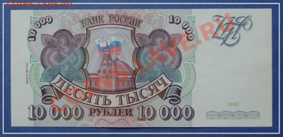 10 000 руб 1993(94) г. Пресс до 02.09.12 в 22.00 мск - 10 000 1993 (1994) ав