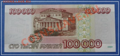 100 000 руб 1995 г. до 02.09.12 в 22.00 мск - 100 000 руб 1995 рев