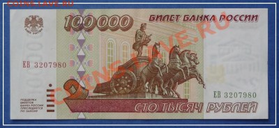 100 000 руб 1995 г. до 02.09.12 в 22.00 мск - 100 000 руб 1995 ав