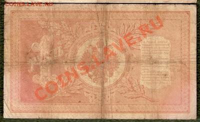 1 Рубль 1898 -  Коншин (31.08) - 2