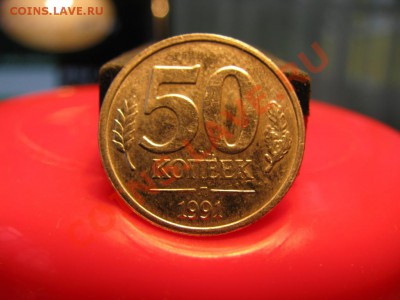 50 копеек 1991 года....нужны кому? - IMG_1173.JPG