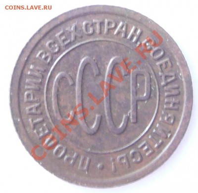 2 копейки 1927. в качестве. до 4.09.12. в 22-00 по Москве. - P1090159.JPG