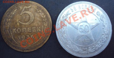 серебро Советов и Царизм,5 коп 1936 г до 2.09 в 22-00 - DSC02657.JPG