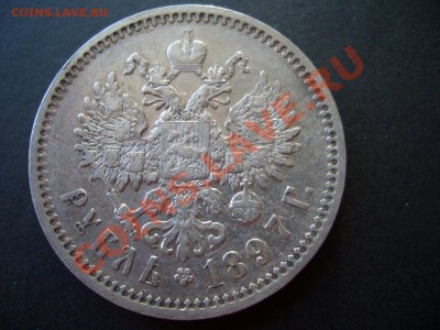 Рубль 1897 (АГ) Неплохой - 04.09.2012- 22-00 Мск - 1897 rublj 028