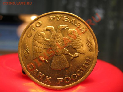 100 рублей 1993 года  7 штук - IMG_1175.JPG