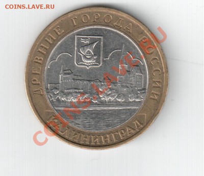10 рублей Калининград раскол - Отсканировано 29.08.2012 23-49