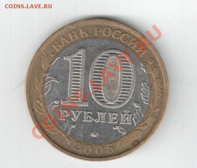 10 рублей Калининград раскол - Отсканировано 29.08.2012 23-51