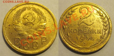 2 копейки 1935н №30 (1-Б) ___________до 04.09.2012 22-00 Мск - 2 копейки 1935 2