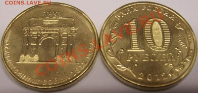 10рублей Отечественная Война 1812г "Триумфальная Арка". - 100_0714.JPG