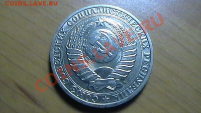 Рублевые советские монеты 1964-1991 до 02.09.12 в 23:50мск - 1 РУБЛЬ 1991 м (АВЕРС).JPG