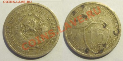 15 копеек 1932 36 57________________ до 22-00 Мск 04.09.2012 - 15 копеек 1932 