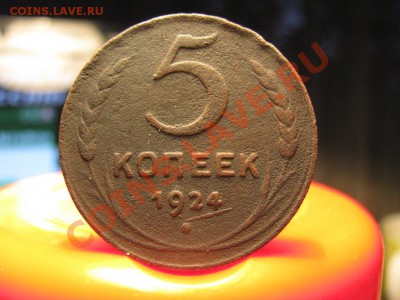 Набор 5коп-3коп-1коп 1924 года.Бонус полкопейки 1927 года. - IMG_1180.JPG
