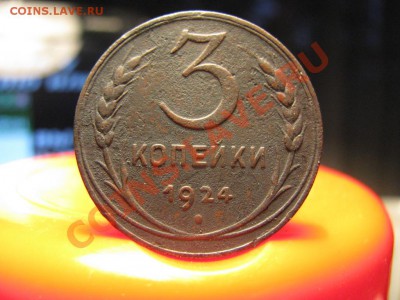 Набор 5коп-3коп-1коп 1924 года.Бонус полкопейки 1927 года. - IMG_1182.JPG