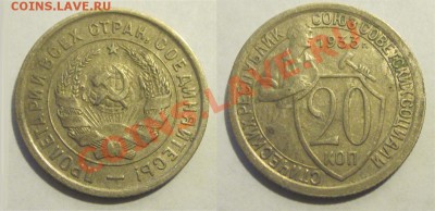 20 копеек 1931 32 33 36 _____________до 04.09.2012 22-00 Мск - 20 копеек 1933