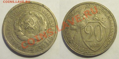 20 копеек 1931 32 33 36 _____________до 04.09.2012 22-00 Мск - 20 копеек 1931