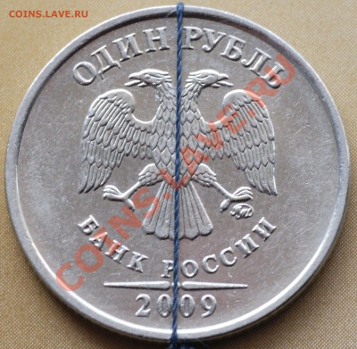 1 рубль 2009 ММД (поворот почти 180 гр.). До 02.09.12 - Мск - 1 рубль 2009 ММД_поворот_05