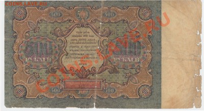 500 рублей 1922 года. Помогите оценить - 1