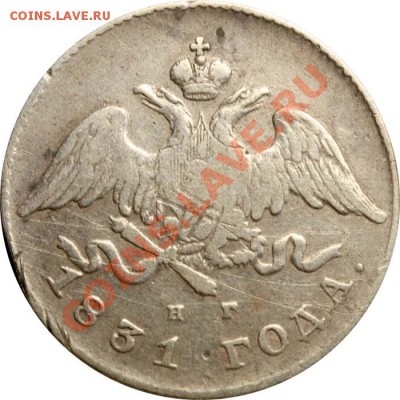 20 копеек 1831 до 4 сентября 2012 в 21-00 - 20 копеек 1831