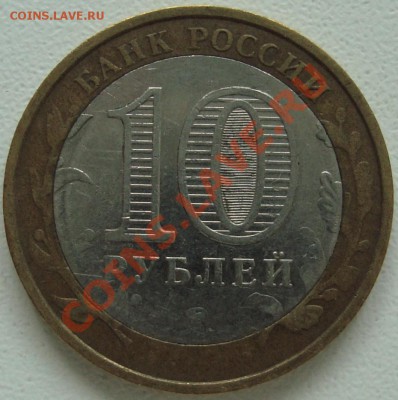 10 рублей 2006 Каргополь непрочекан - 1.JPG