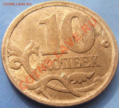 10копеек сп 2006г - DSCF1459.JPG