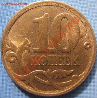 10копеек сп 2006г - DSCF1458.JPG