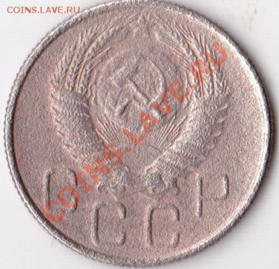 20 копеек 1955г (3.54) ф-104 - IMG_0001